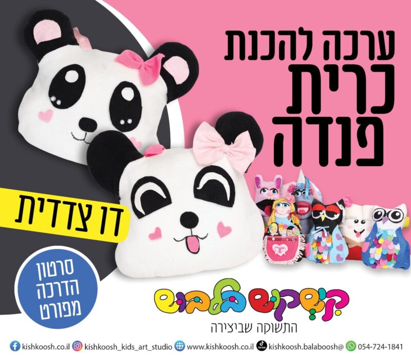 ערכה להכנת בובת פנדה